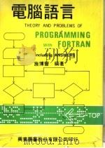 电脑语言  第6版（1983 PDF版）