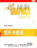 图形学教练（1994 PDF版）