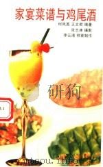 家宴菜谱与鸡尾酒（1996 PDF版）