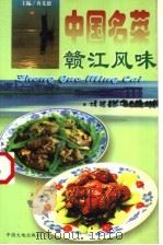中国名菜  15  赣江风味（1997 PDF版）