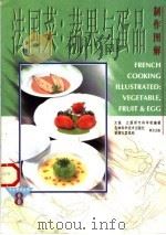 法国果  蔬果与蛋品制作图解（1997 PDF版）