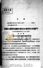 活页文选  51-100   1952  PDF电子版封面     
