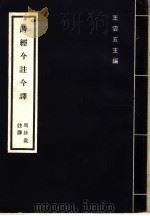 诗经今注今译（1971 PDF版）