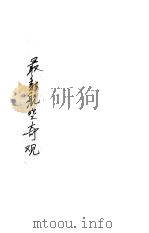 最新航空奇观     PDF电子版封面    沙羽编 