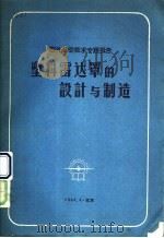 塑料雷达罩的设计与制造   1964  PDF电子版封面    第三机械工业部第四０研究所编 