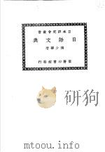 日语文典  第3版（1938 PDF版）