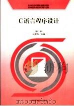 C语言程序设计（1998 PDF版）