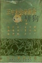 正中动物学辞典   1970  PDF电子版封面    赵楷等编著 