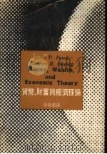 货币、财富与经济理论   1975  PDF电子版封面    BorisP.Pesek，ThomasR.Saving著 