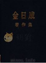 金日成  著作集  21（1984 PDF版）