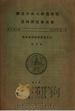 广东虫害初步调查报告（1934 PDF版）