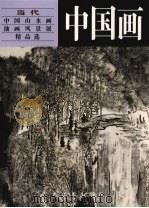 中国画（1998 PDF版）