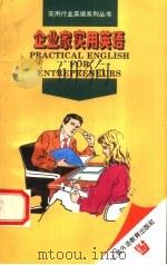 企业家实用英语（1996 PDF版）