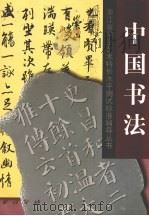 中国书法（1999 PDF版）