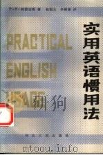 实用英语惯用法（1986 PDF版）
