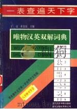 唯物汉英双解词典（1995 PDF版）