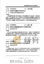 畜牧兽医学与水产学学科     PDF电子版封面     