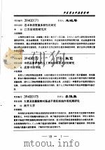 中医学与中药学学科     PDF电子版封面     