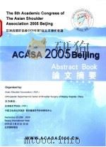 亚洲肩关节协会2005年第5届北京学术会议论文目录（ PDF版）