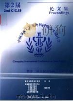 中国重庆关节外科国际学术研讨会论文集     PDF电子版封面     