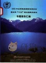 2005年全军银屑病防治研讨会暨全军“十五”重点课题总结会专题报告汇编     PDF电子版封面     