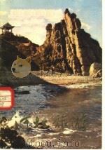 河北旅游     PDF电子版封面     