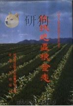 张掖地区粮食志（1999 PDF版）