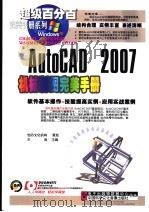 AUTOCAD 2007机械制图完美手册（ PDF版）