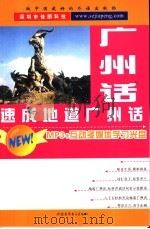 速成地道广州话（ PDF版）