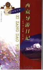 西藏导游日记（1999 PDF版）