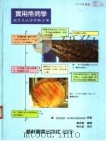 实用鱼病学  观赏鱼病害诊断手册（1990 PDF版）