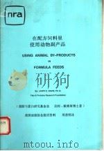 在配方饲料里使用动物副产品     PDF电子版封面    拉利·戴维斯博士著 
