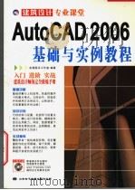 AutoCAD2006基础与实例教程（ PDF版）