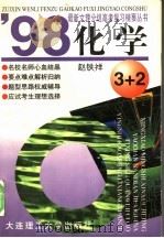 化学   1997  PDF电子版封面  7561107862  赵铁祥编 