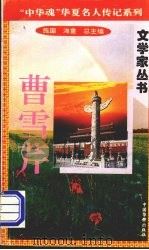 曹雪芹（1996 PDF版）