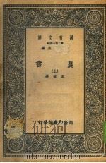 农书  上   1937  PDF电子版封面    （元）王祯著 