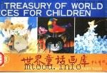 世界童话画库  3（1988 PDF版）