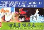 世界童话画库  6   1988  PDF电子版封面  7805511411  姚文瑞，王小玉编 