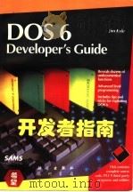 DOS 6开发者指南   1995  PDF电子版封面  7030047486  （美）（J.凯尔）Jim Kyle著；刘燕鸣，徐建新译 