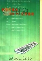 微型计算机IBM PC应用基础   1995  PDF电子版封面  7562307733  刘财兴等编 