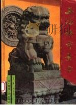 上海佛寺素食（1994 PDF版）