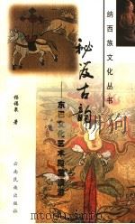 秘笈古韵  东巴文化艺术殿堂漫游（1999 PDF版）