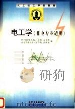 电工学   1999  PDF电子版封面  7502523413  方文钦，苗成泉编 