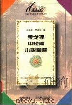 果戈理中短篇小说精选（1996 PDF版）
