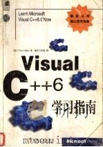 Visual C++6学习指南   1999  PDF电子版封面  7111072804  （美）（C.斯法尔）Chuck Sphar著；前导工作室译 