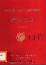 珠江三角洲12市  区  社会经济主要指标  统计资料  2001     PDF电子版封面    广州市统计局编 