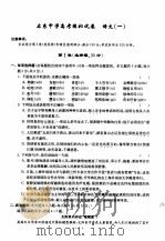 启东中学高考模拟试卷  语文     PDF电子版封面     