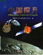 中国探月（ PDF版）