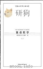 货币哲学  英汉对照全译本（ PDF版）