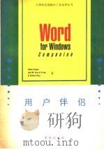 Microsoft word for windows用户伴侣   1993  PDF电子版封面  7507707571  Mark Crane等著；王真华译 